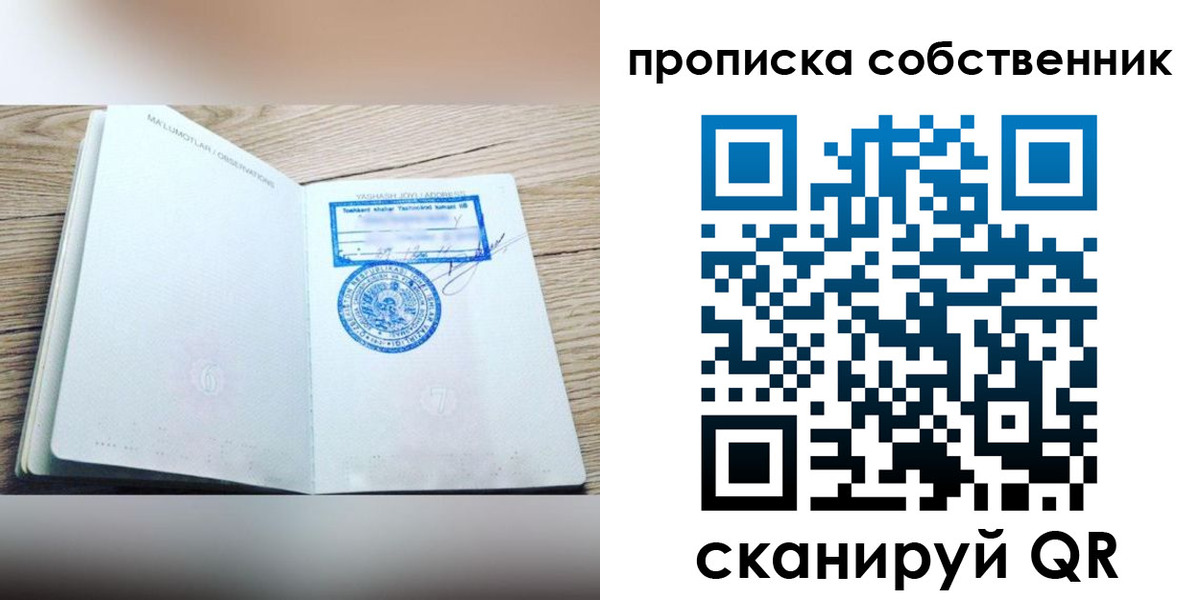 прописка законно в Новоаннинском